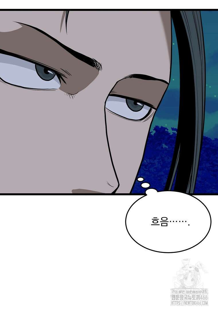 로그인 무림 208화 10