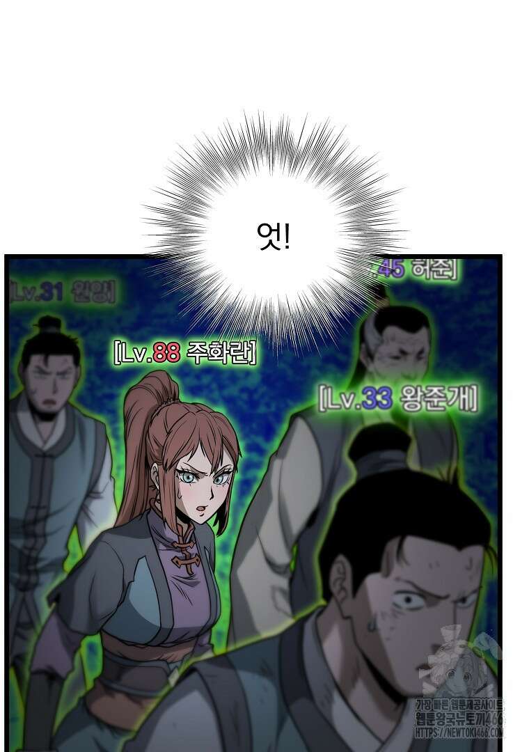 로그인 무림 208화 11