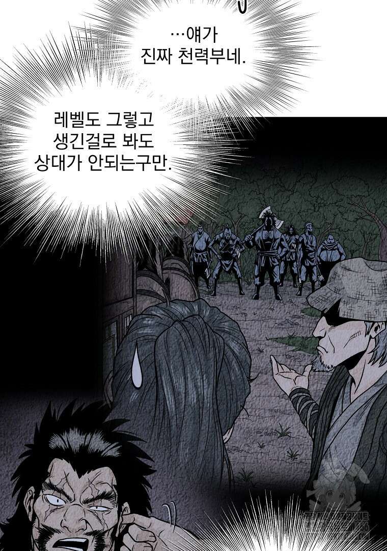 로그인 무림 208화 16