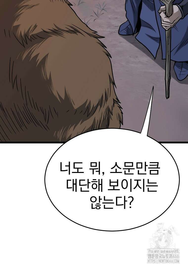 로그인 무림 208화 22