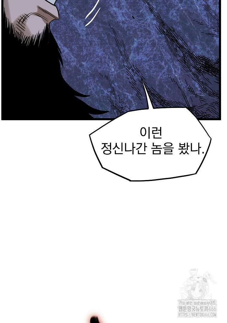 로그인 무림 208화 24