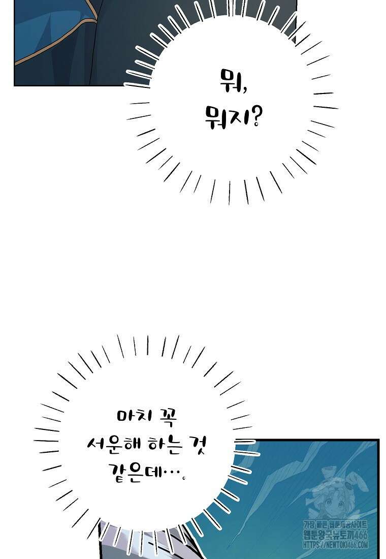 시한부 흑막이 내 파혼을 후원한다 39화 2