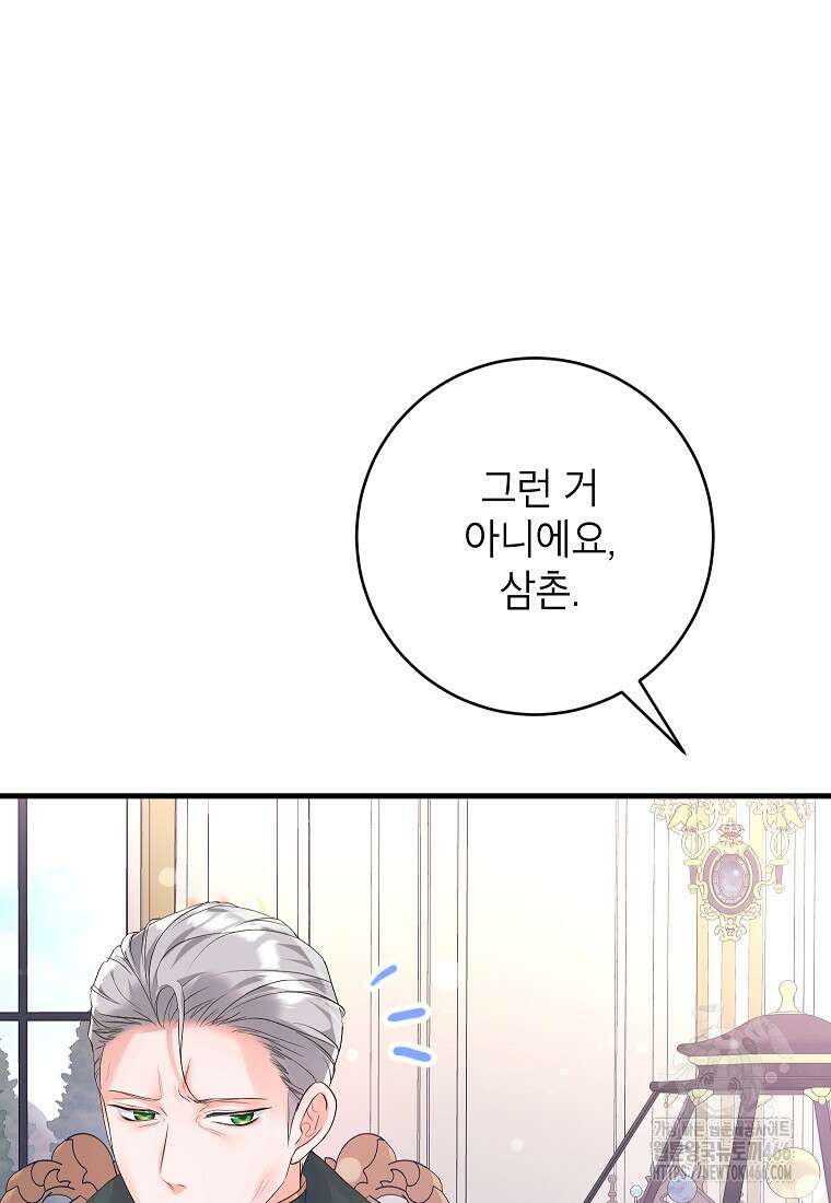 시한부 흑막이 내 파혼을 후원한다 39화 4