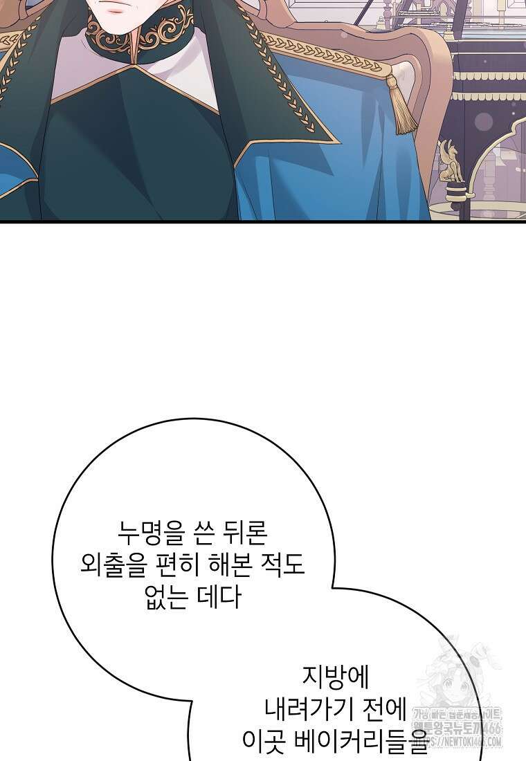 시한부 흑막이 내 파혼을 후원한다 39화 5