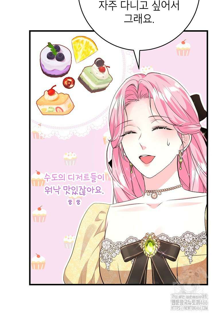 시한부 흑막이 내 파혼을 후원한다 39화 6