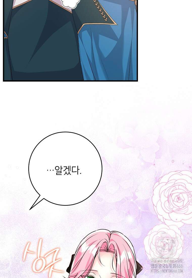 시한부 흑막이 내 파혼을 후원한다 39화 9