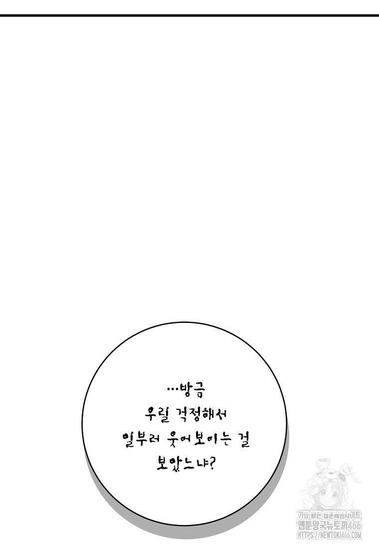 시한부 흑막이 내 파혼을 후원한다 39화 15