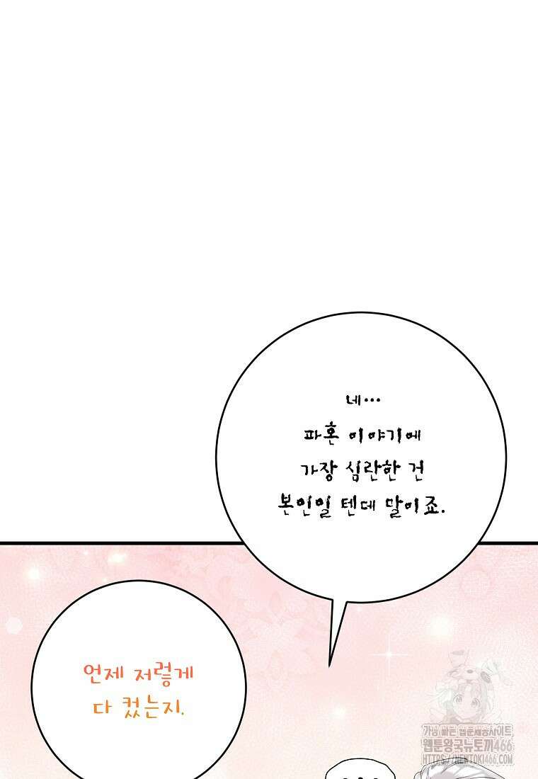 시한부 흑막이 내 파혼을 후원한다 39화 16