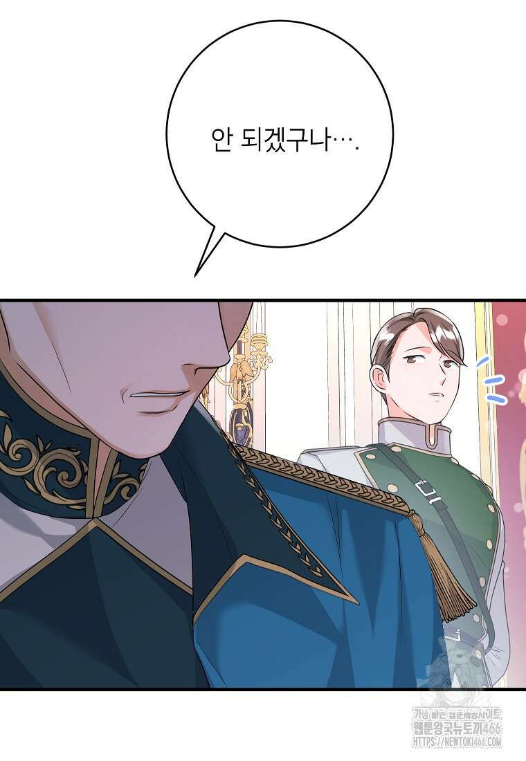 시한부 흑막이 내 파혼을 후원한다 39화 18