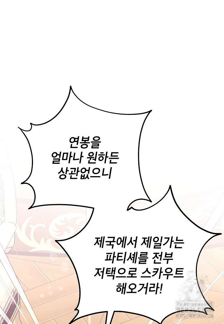 시한부 흑막이 내 파혼을 후원한다 39화 19