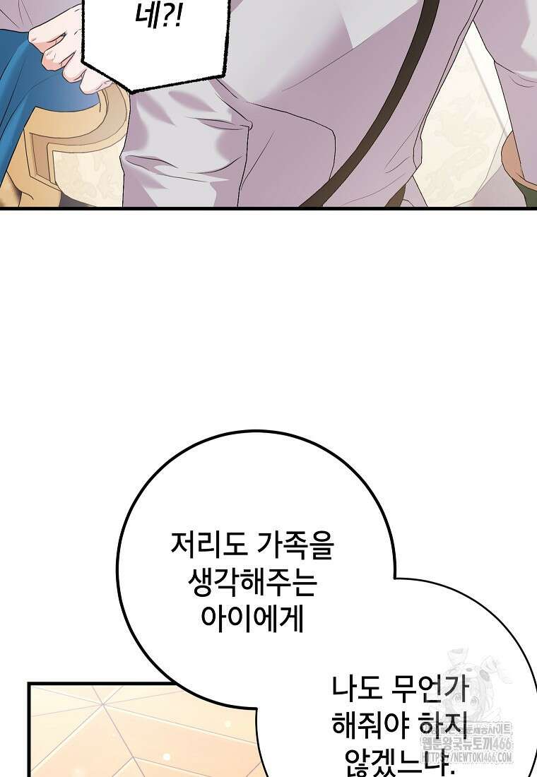 시한부 흑막이 내 파혼을 후원한다 39화 21