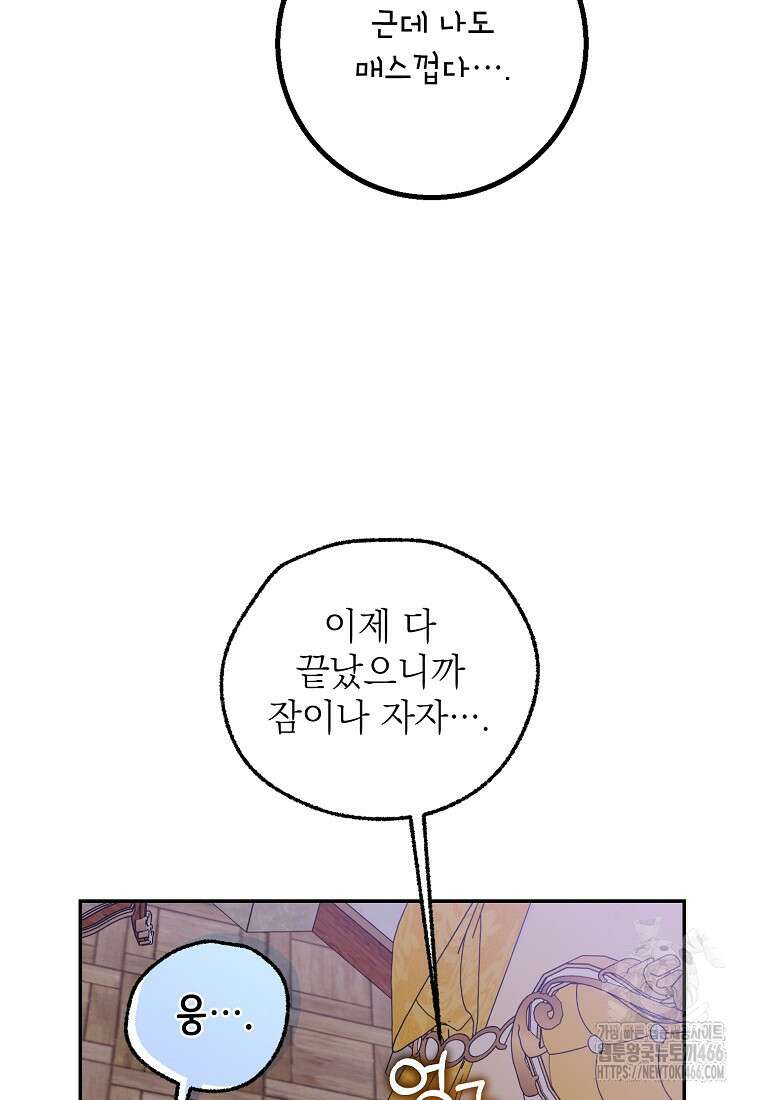 마음이 이끄는 대로 37화 45