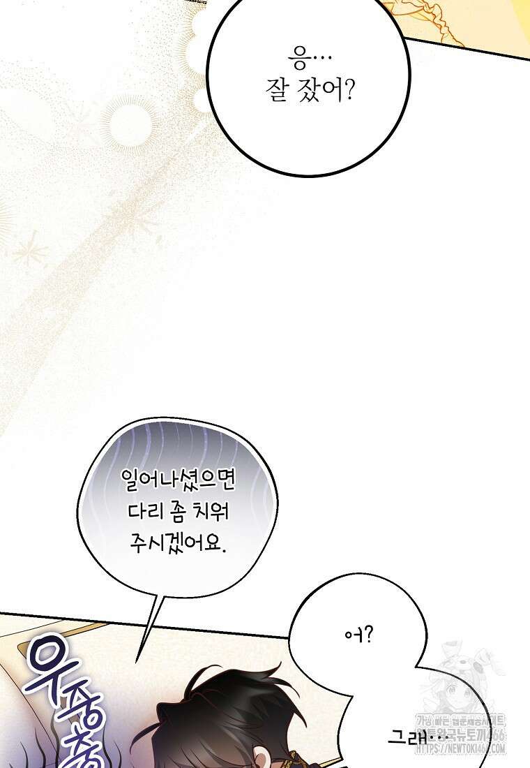 마음이 이끄는 대로 37화 50