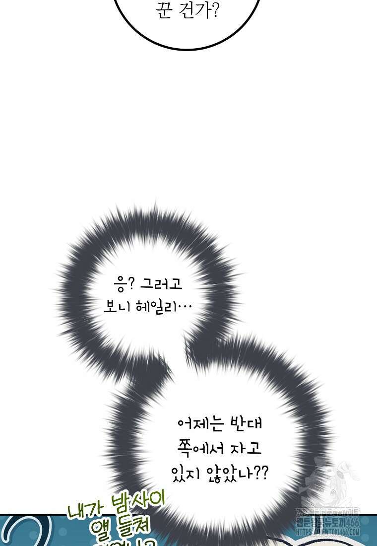 마음이 이끄는 대로 37화 53