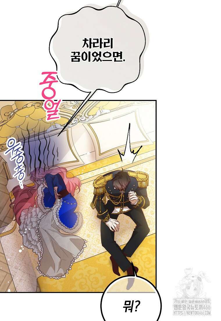 마음이 이끄는 대로 37화 55