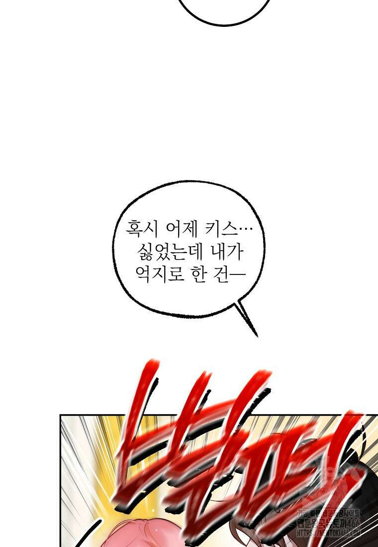 마음이 이끄는 대로 37화 56