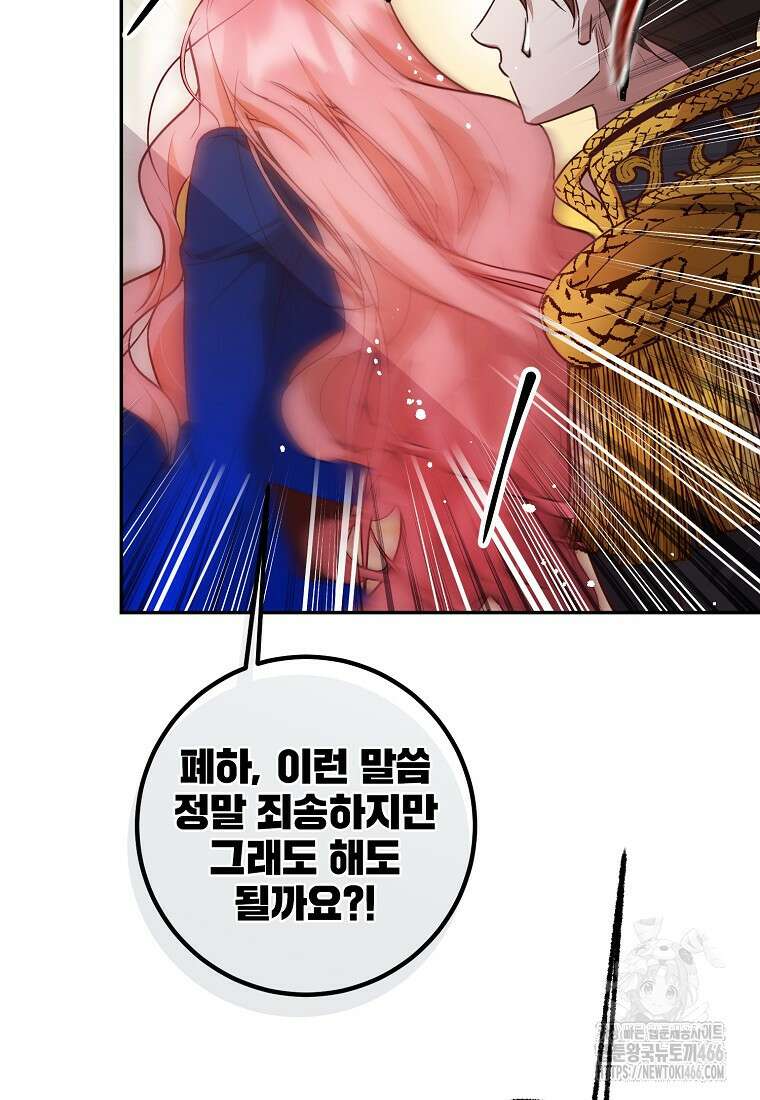 마음이 이끄는 대로 37화 57