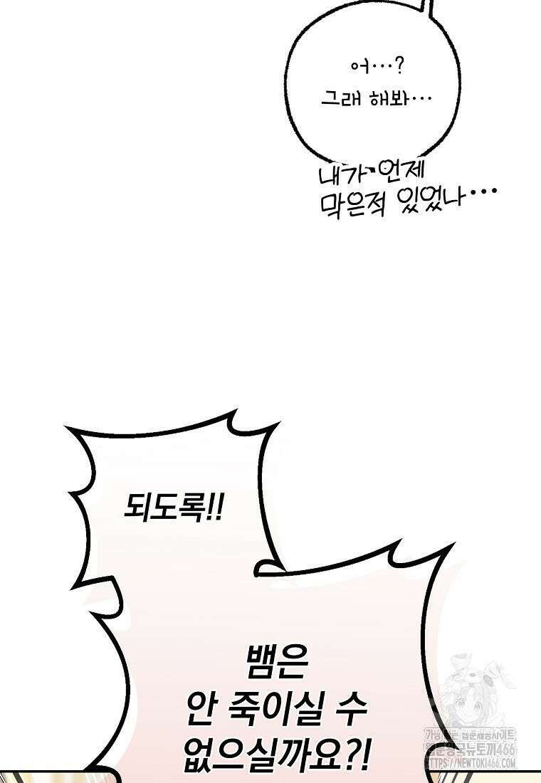 마음이 이끄는 대로 37화 58