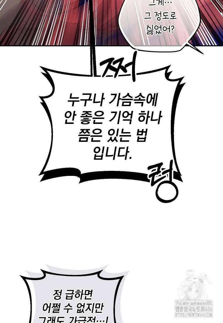 마음이 이끄는 대로 37화 60