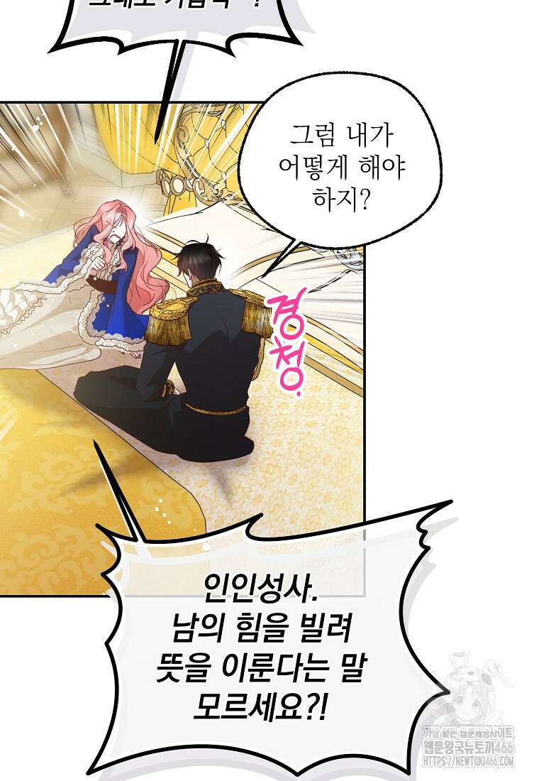 마음이 이끄는 대로 37화 61