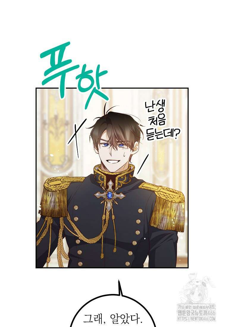 마음이 이끄는 대로 37화 65