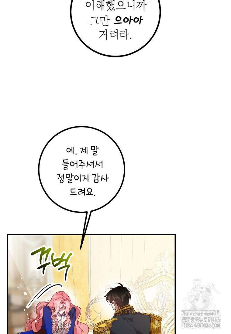 마음이 이끄는 대로 37화 66