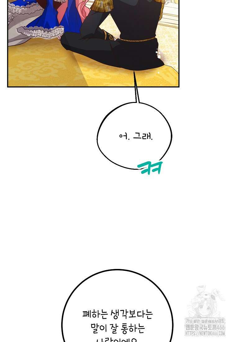 마음이 이끄는 대로 37화 67