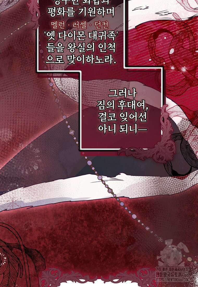 마음이 이끄는 대로 37화 73