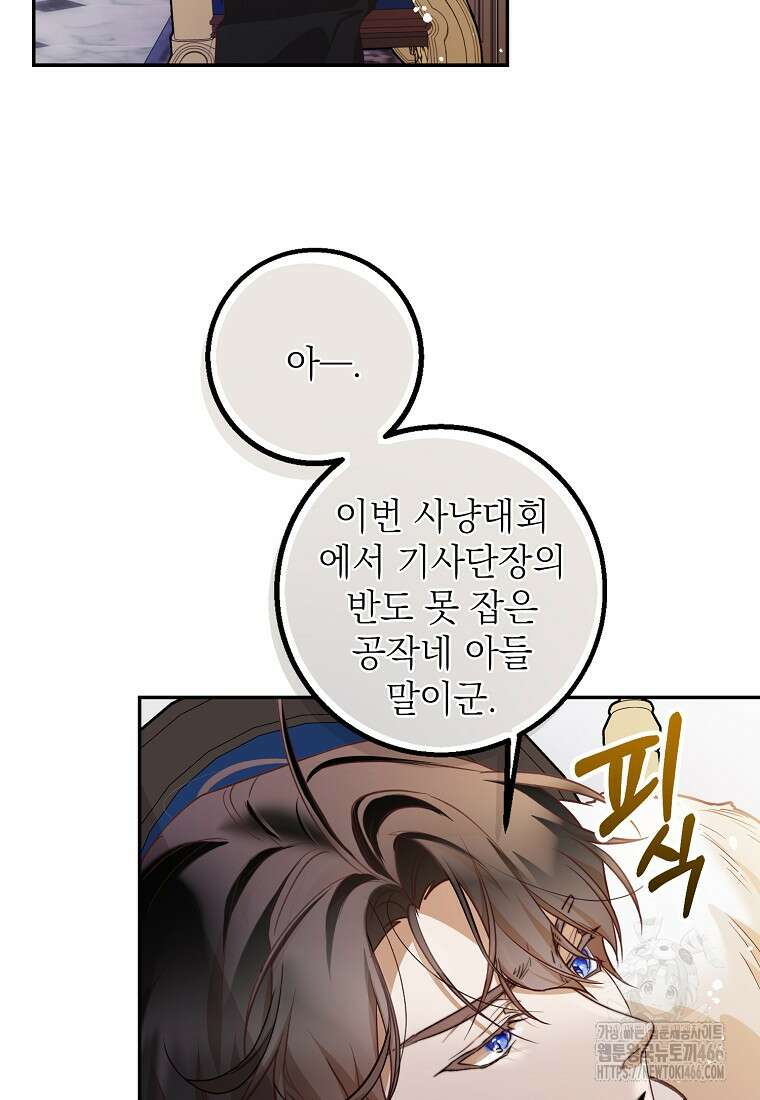 마음이 이끄는 대로 37화 77