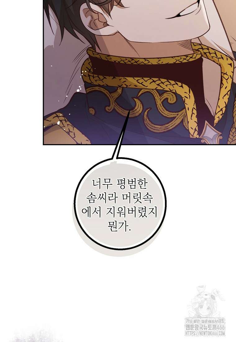 마음이 이끄는 대로 37화 78