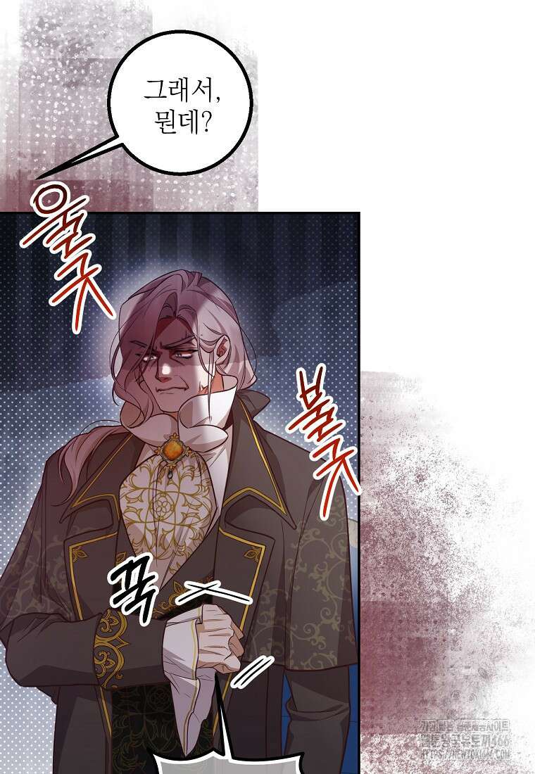 마음이 이끄는 대로 37화 79