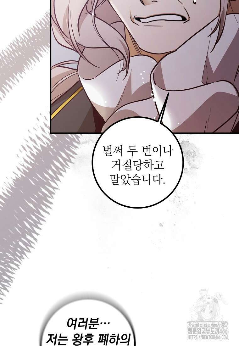 마음이 이끄는 대로 37화 81
