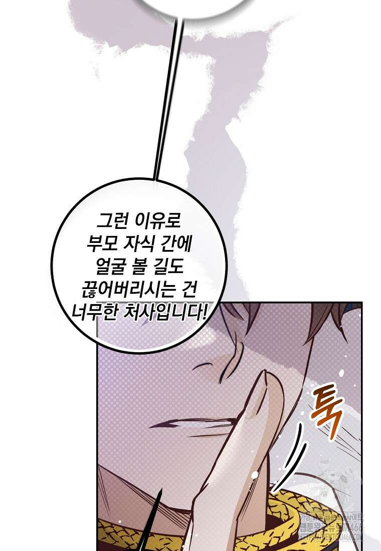 마음이 이끄는 대로 37화 83
