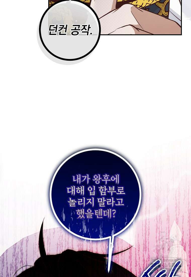 마음이 이끄는 대로 37화 84