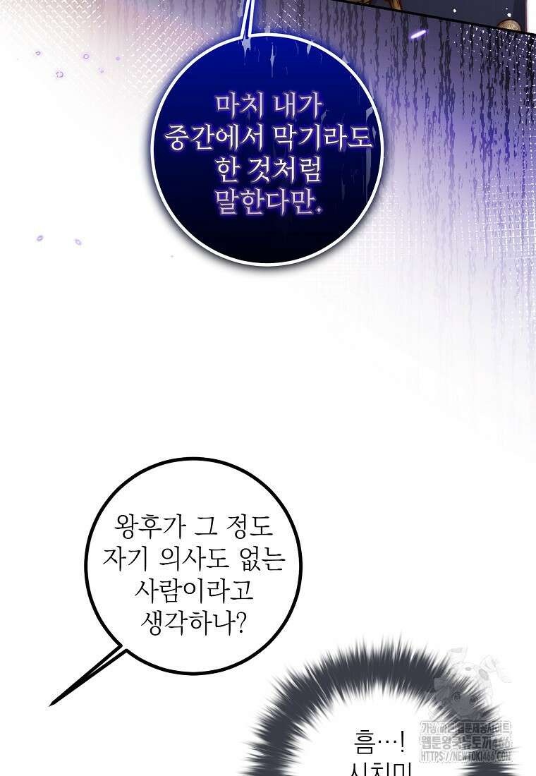 마음이 이끄는 대로 37화 86