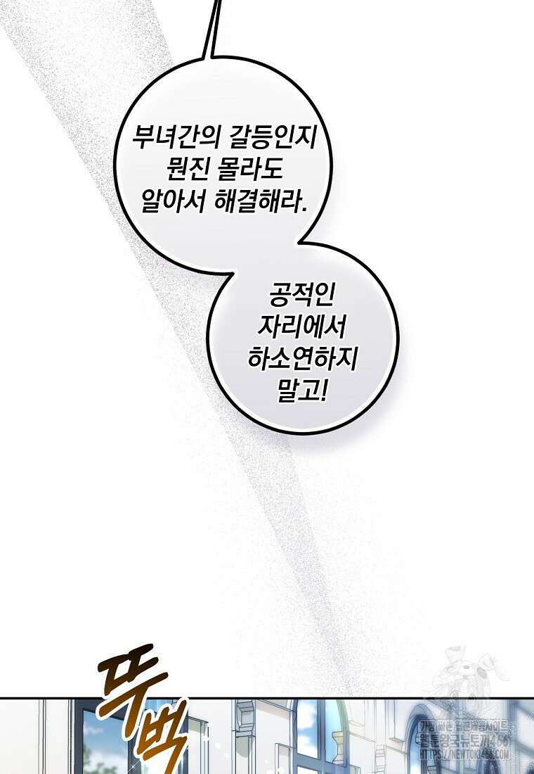 마음이 이끄는 대로 37화 91