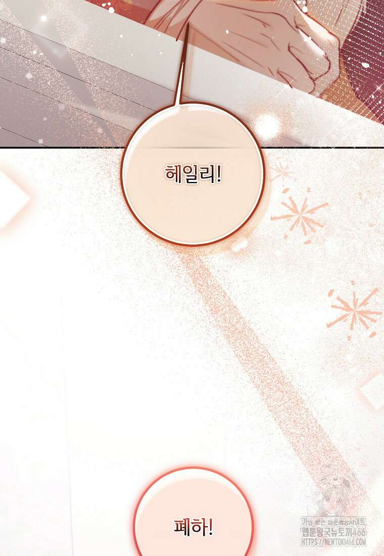 마음이 이끄는 대로 37화 97