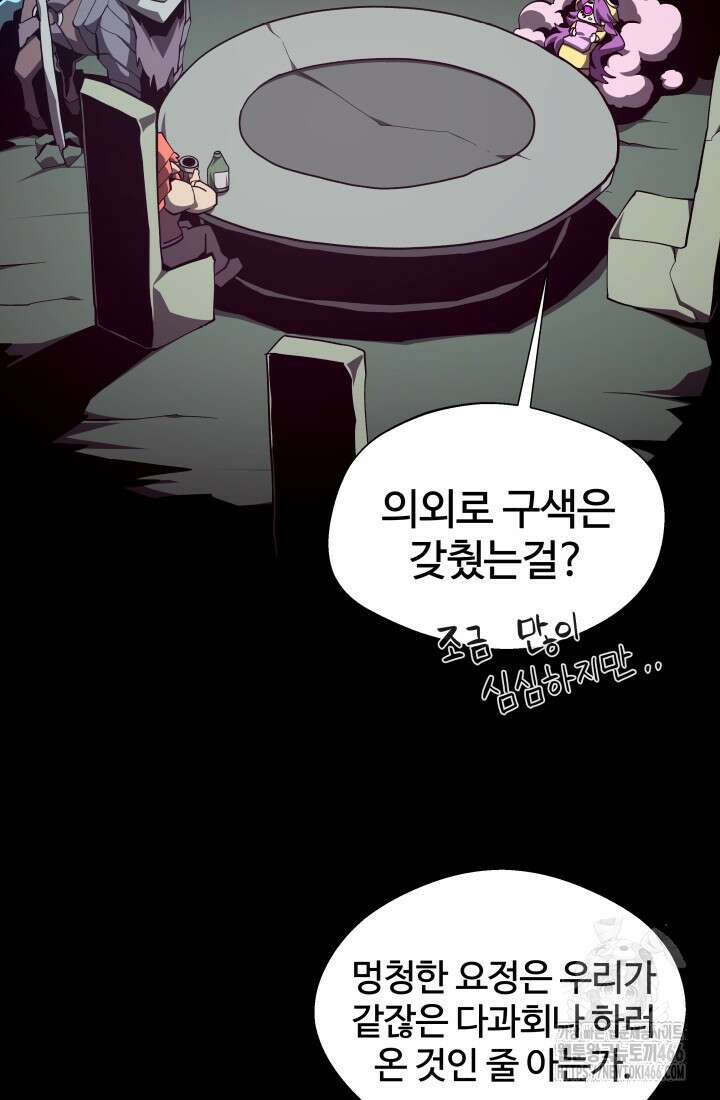 던전 견문록 116화 3
