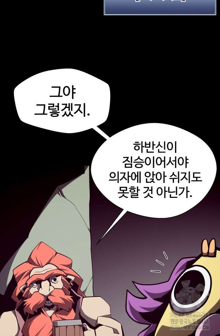 던전 견문록 116화 5