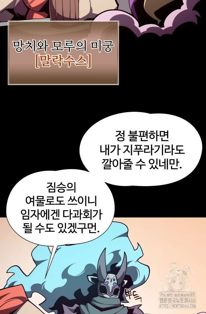 던전 견문록 116화 6