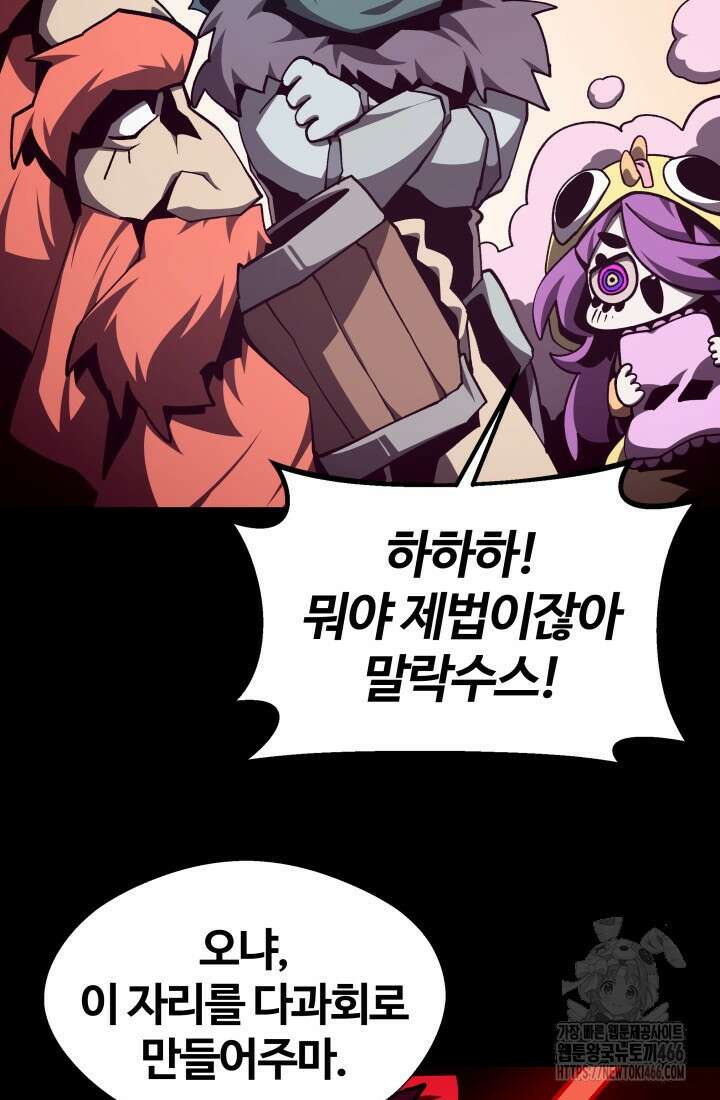 던전 견문록 116화 7