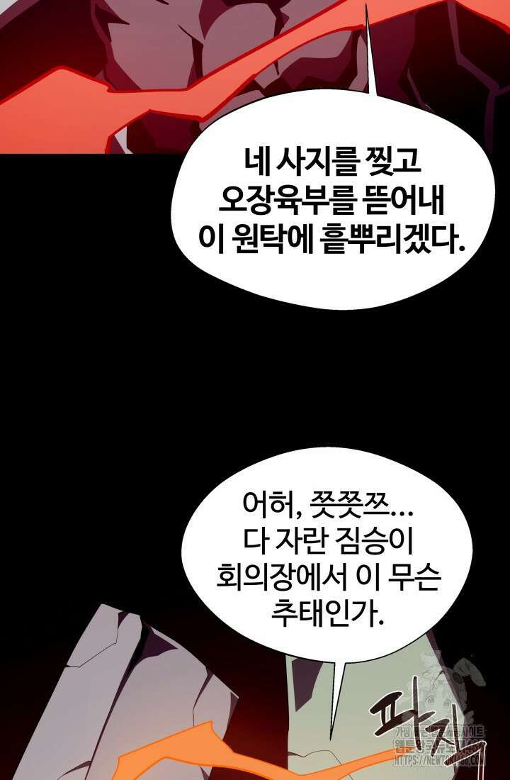 던전 견문록 116화 9