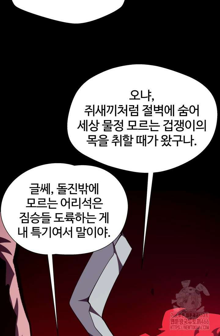 던전 견문록 116화 11