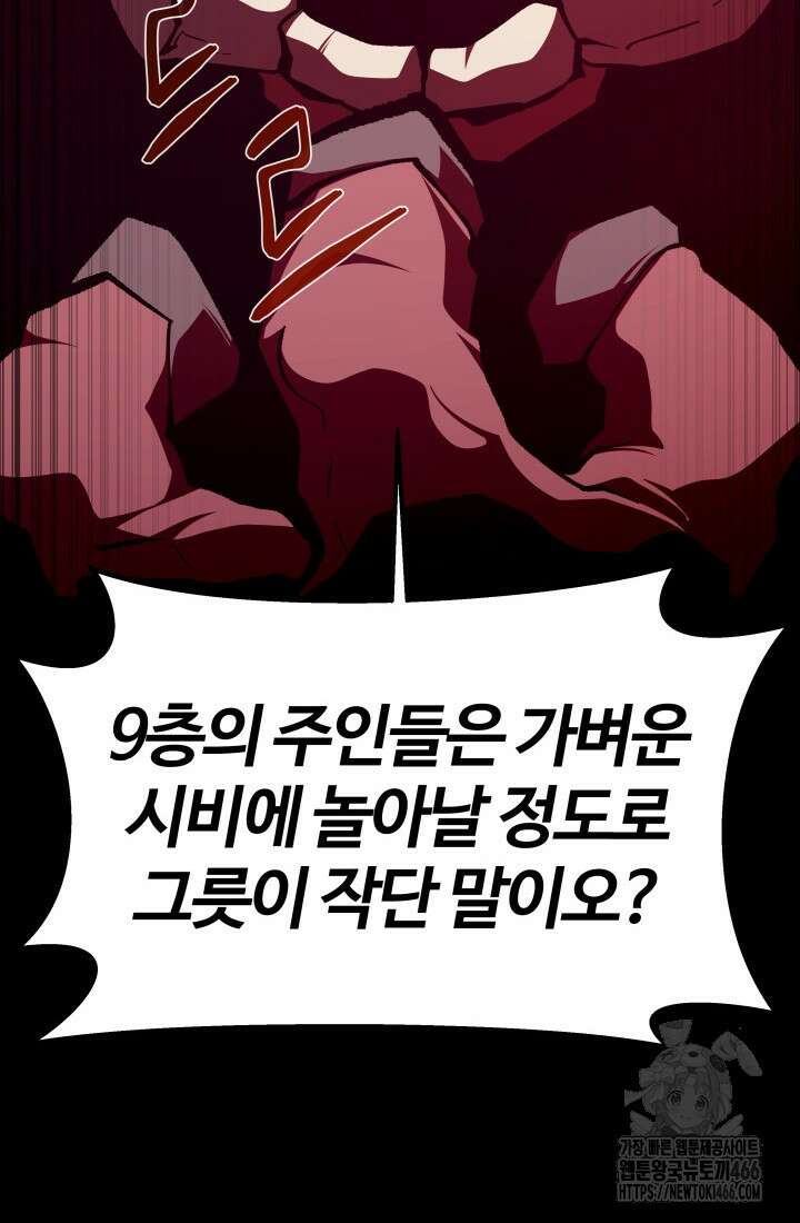 던전 견문록 116화 17