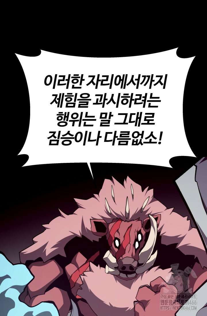 던전 견문록 116화 18
