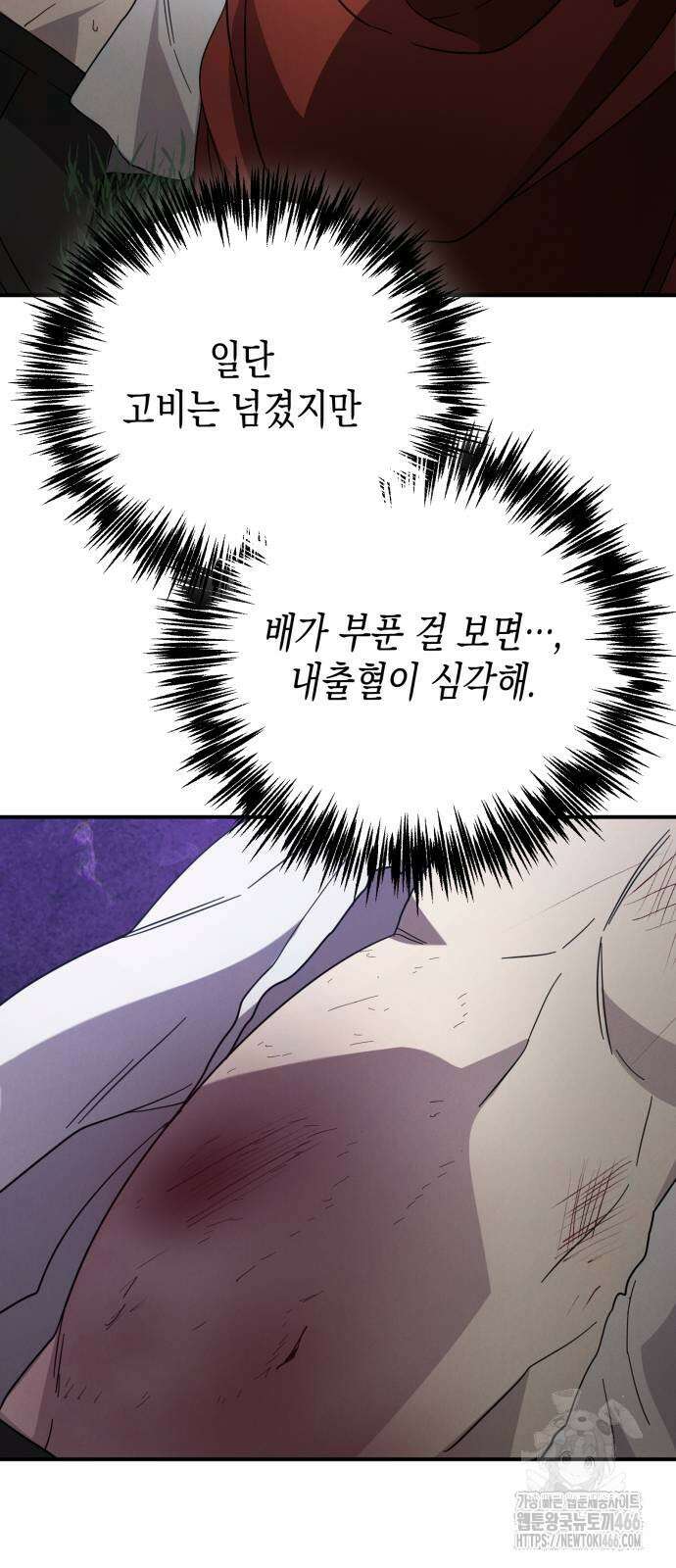 게임마스터 22화 8