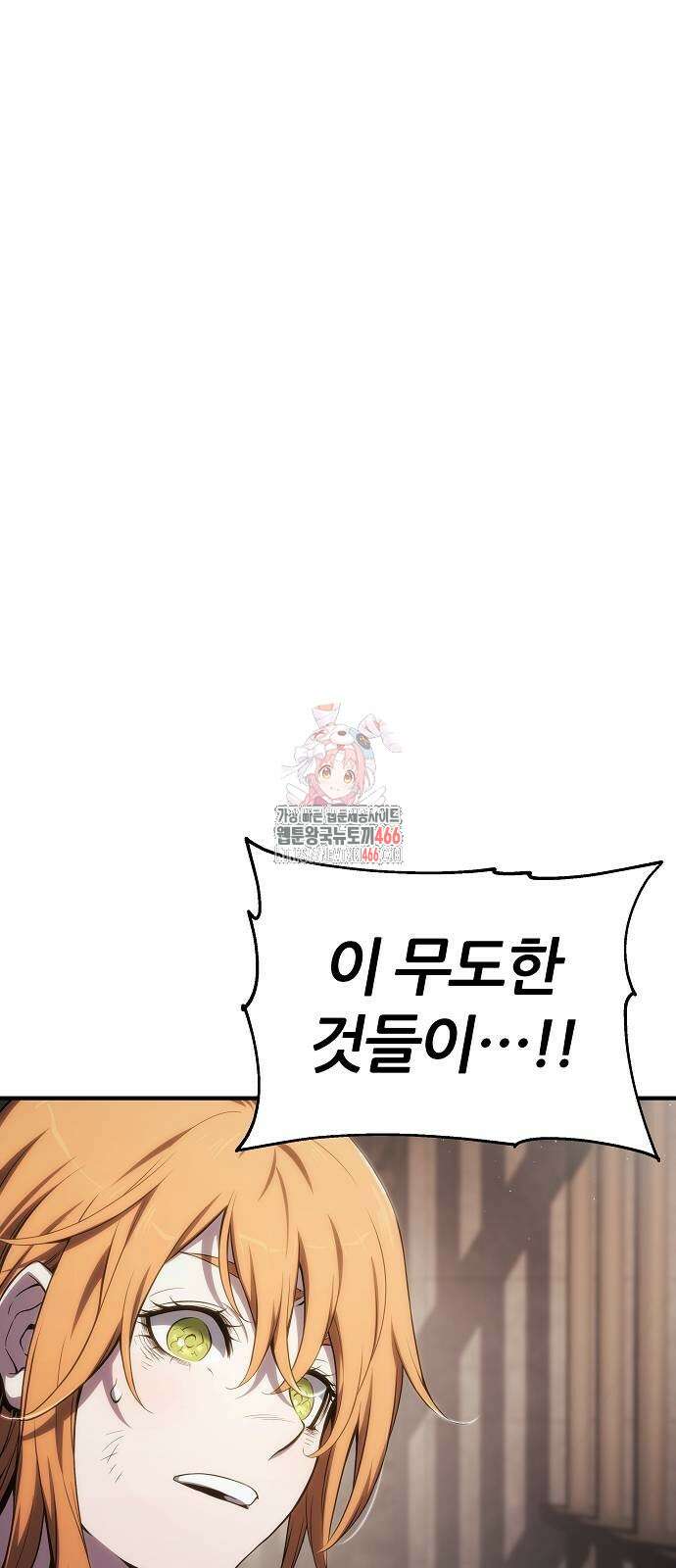 부패의 사제 70화 1