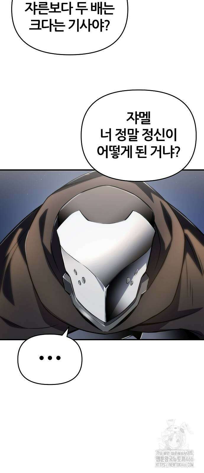 부패의 사제 70화 5