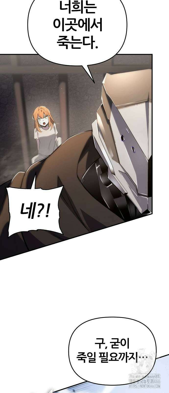 부패의 사제 70화 11