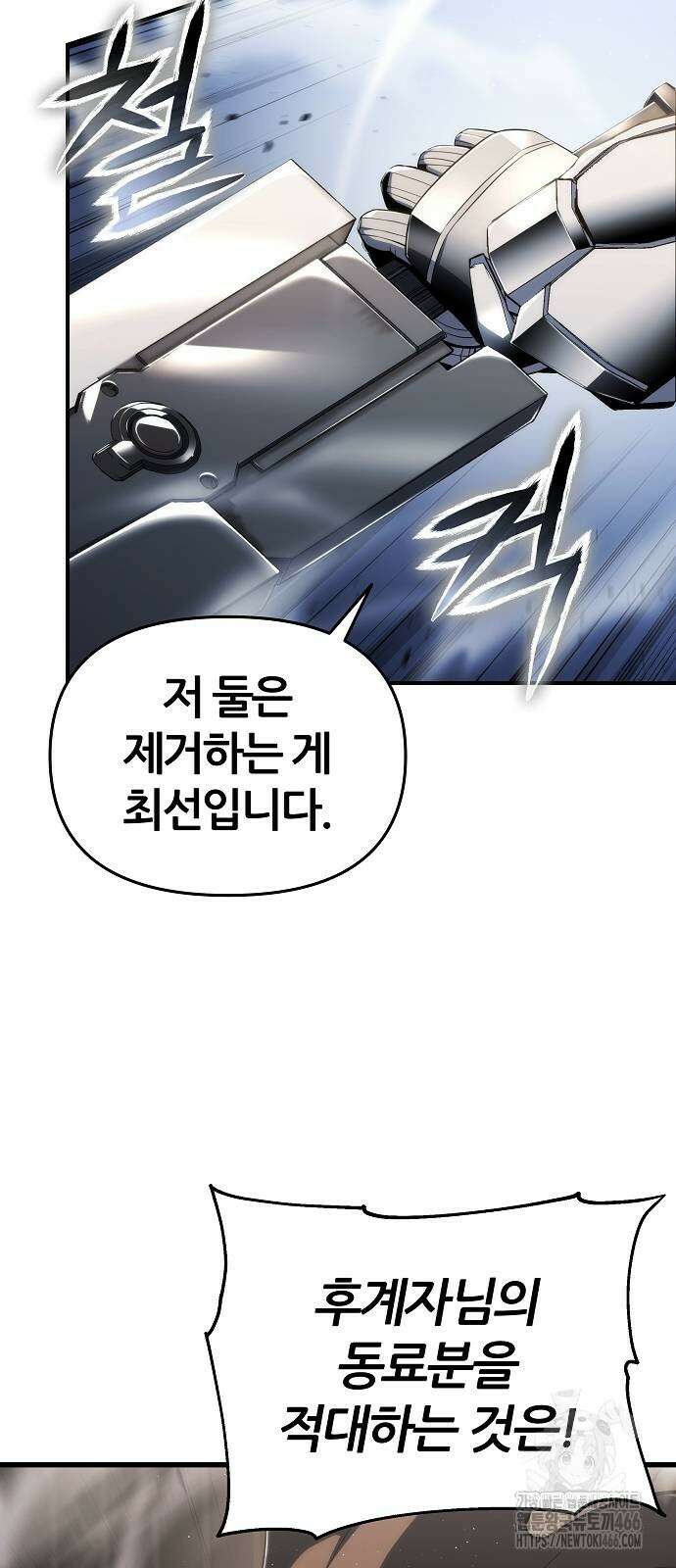 부패의 사제 70화 12